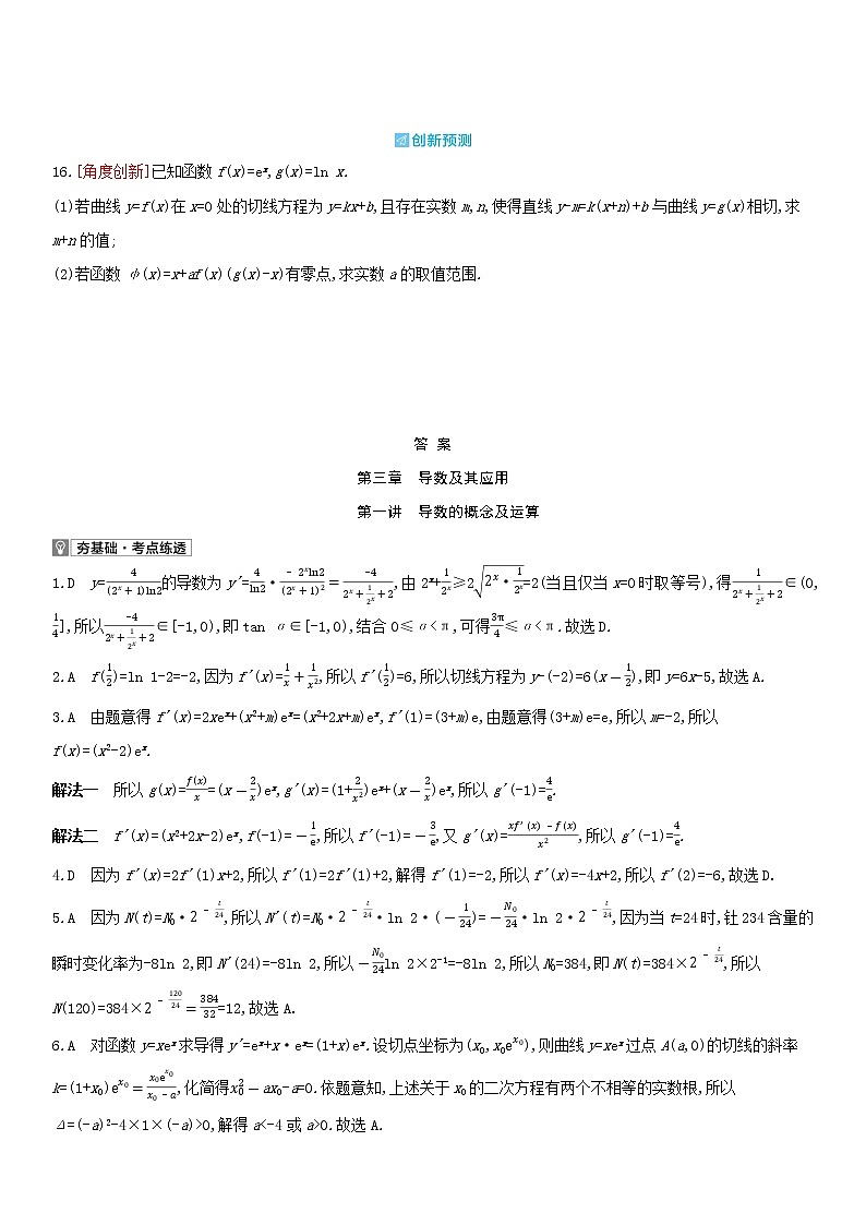 全国统考2022版高考数学大一轮复习第3章导数及其应用第1讲导数的概念及运算2备考试题（含解析）第3页