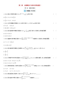 全国统考2022版高考数学大一轮复习第2章函数概念与基本初等函数Ⅰ第1讲函数及其表示2备考试题（含解析）