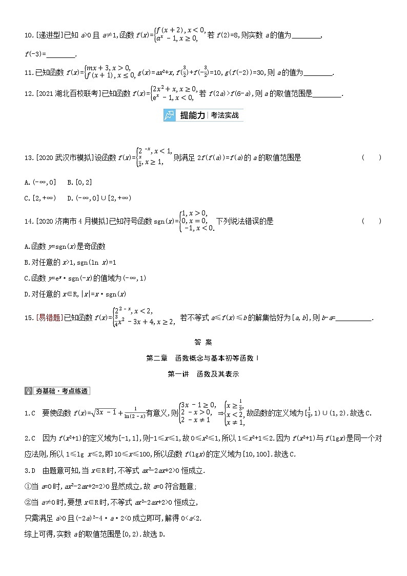 全国统考2022版高考数学大一轮复习第2章函数概念与基本初等函数Ⅰ第1讲函数及其表示2备考试题（含解析）02