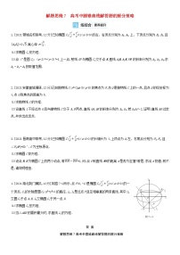 全国统考2022版高考数学大一轮复习解题思维7高考中圆锥曲线解答题的提分策略备考试题（含解析）