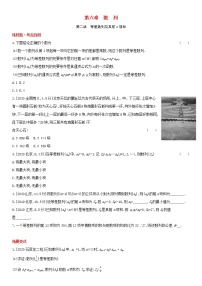 全国统考2022版高考数学大一轮复习第6章数列第2讲等差数列及其前n项和1备考试题（含解析）