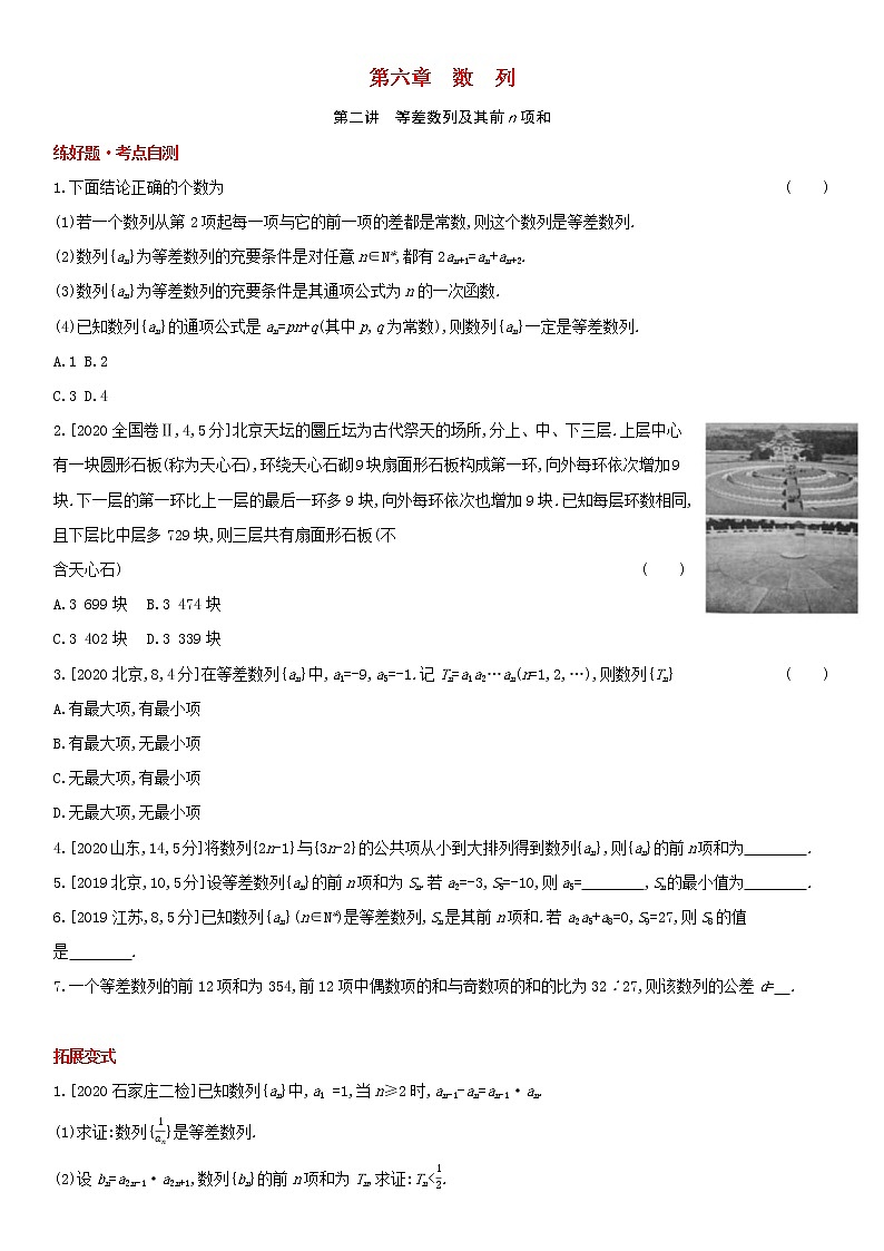 全国统考2022版高考数学大一轮复习第6章数列第2讲等差数列及其前n项和1备考试题（含解析）01