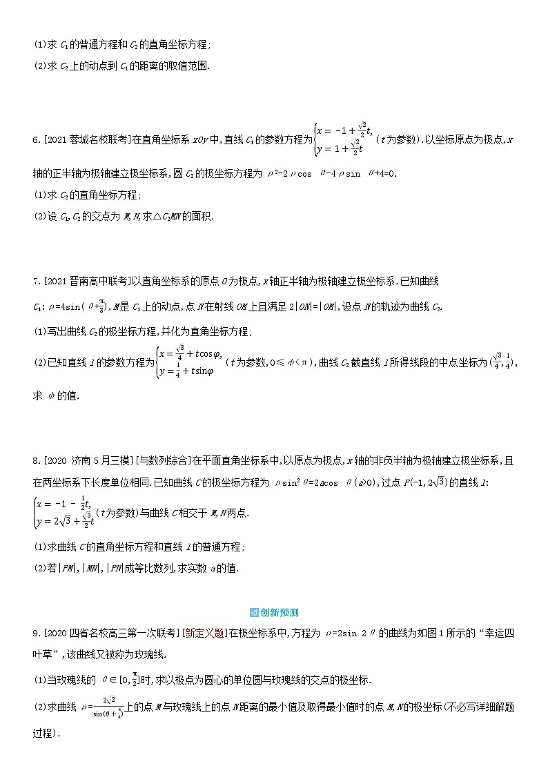 全国统考2022版高考数学大一轮复习选修4-4坐标系与参数方程2备考试题（含解析）第2页