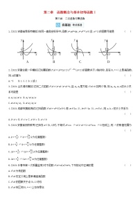 全国统考2022版高考数学大一轮复习第2章函数概念与基本初等函数Ⅰ第3讲二次函数与幂函数2备考试题（含解析）