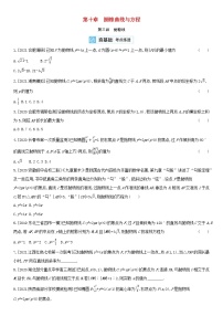 全国统考2022版高考数学大一轮复习第10章圆锥曲线与方程第3讲抛物线2备考试题（含解析）