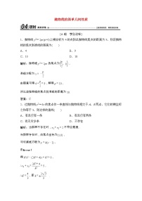 选修1-1第二章 圆锥曲线与方程2.3抛物线课后测评