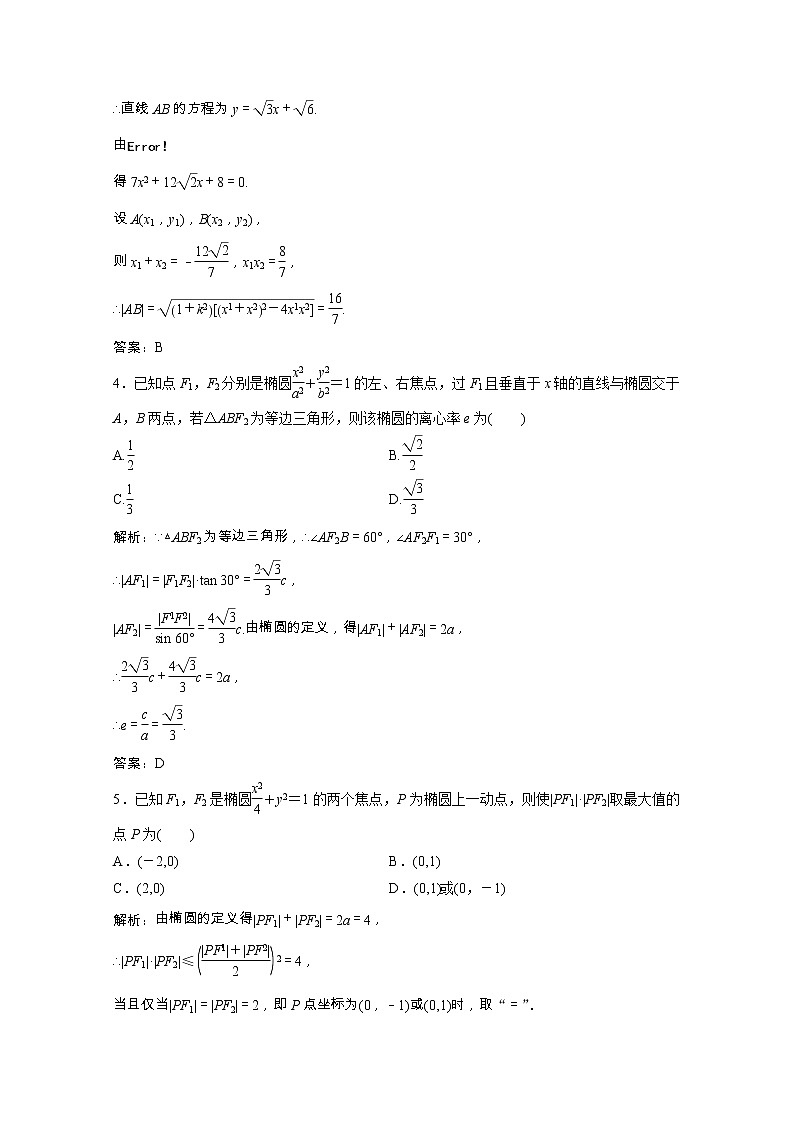 新人教A版 选修1 高中数学第二章圆锥曲线与方程2.1.2第2课时椭圆标准方程及性质的应用课时跟踪训练（含解析）02