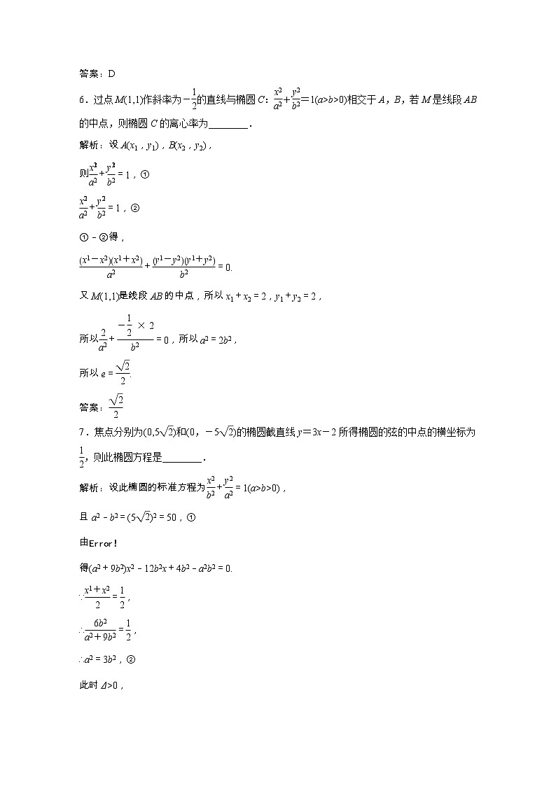 新人教A版 选修1 高中数学第二章圆锥曲线与方程2.1.2第2课时椭圆标准方程及性质的应用课时跟踪训练（含解析）03