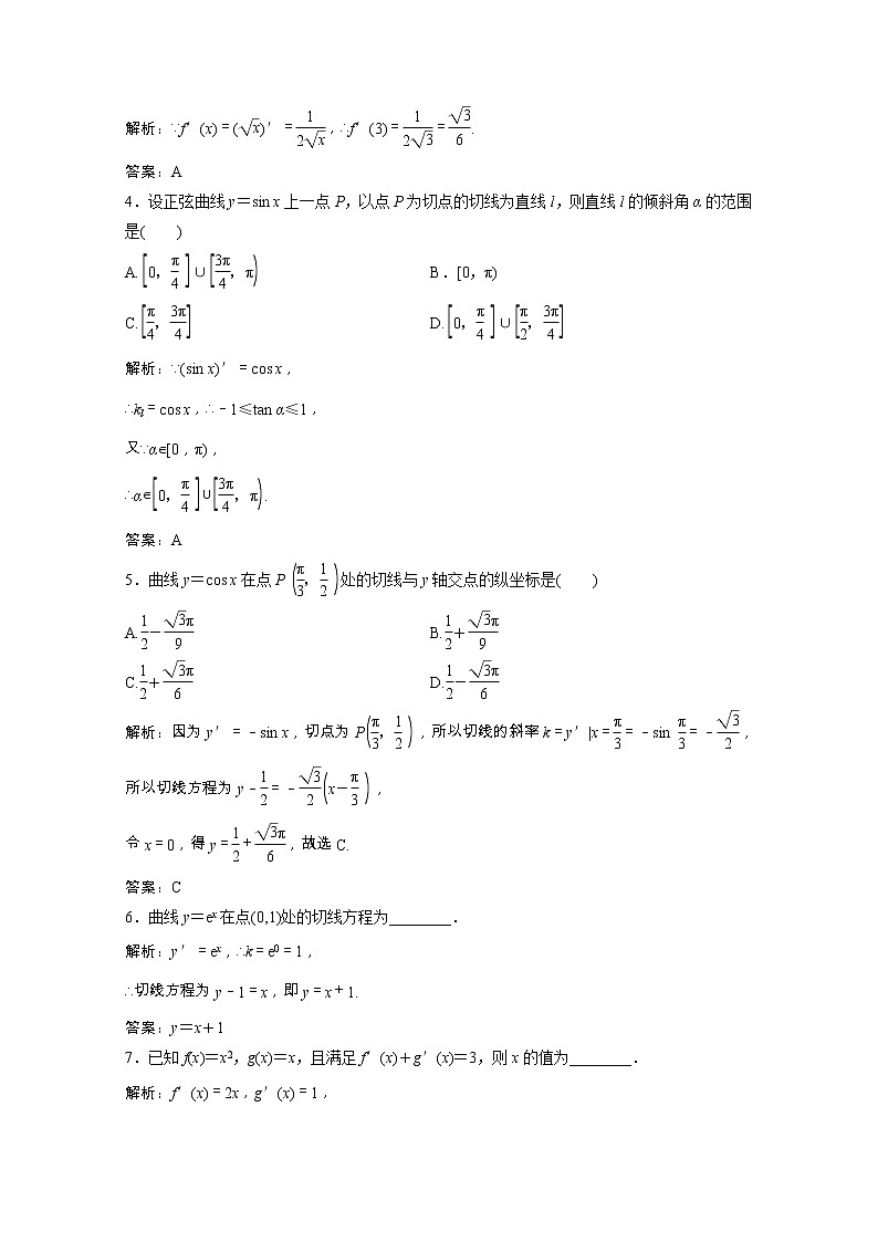 新人教A版 选修1 高中数学第三章导数及其应用3.2.1 、3.2.2基本初等函数的导数公式及导数的运算法则一课时跟踪训练（含解析）02