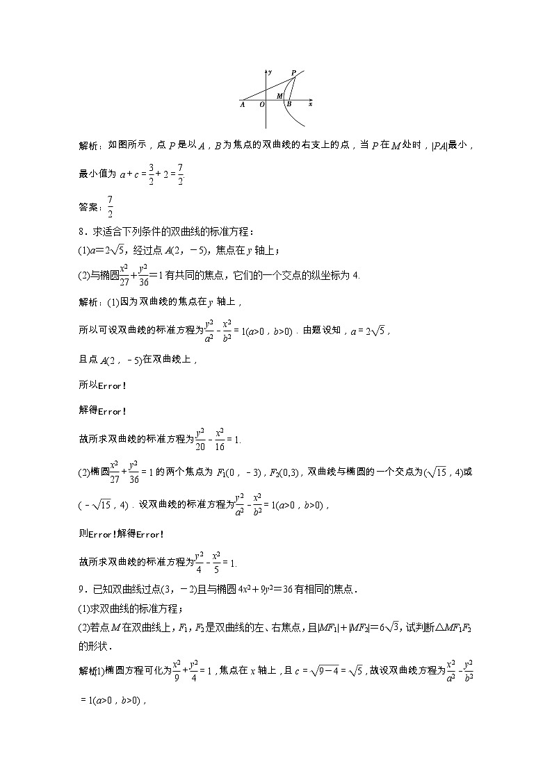 新人教A版 选修1 高中数学第二章圆锥曲线与方程2.2.1双曲线及其标准方程课时跟踪训练（含解析）03
