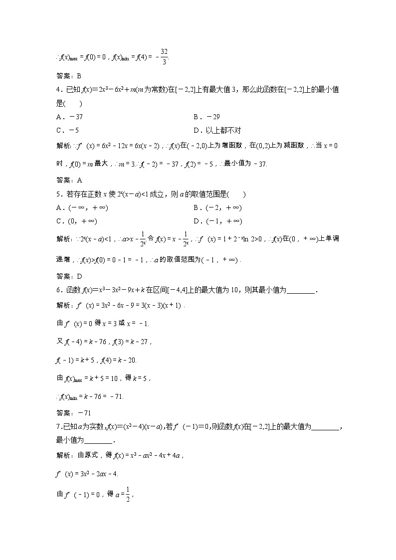 新人教A版 选修1 高中数学第三章导数及其应用3.3.3函数的最大小值与导数课时跟踪训练（含解析）02