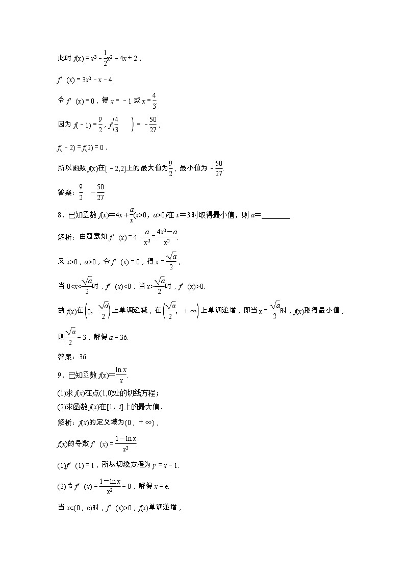 新人教A版 选修1 高中数学第三章导数及其应用3.3.3函数的最大小值与导数课时跟踪训练（含解析）03