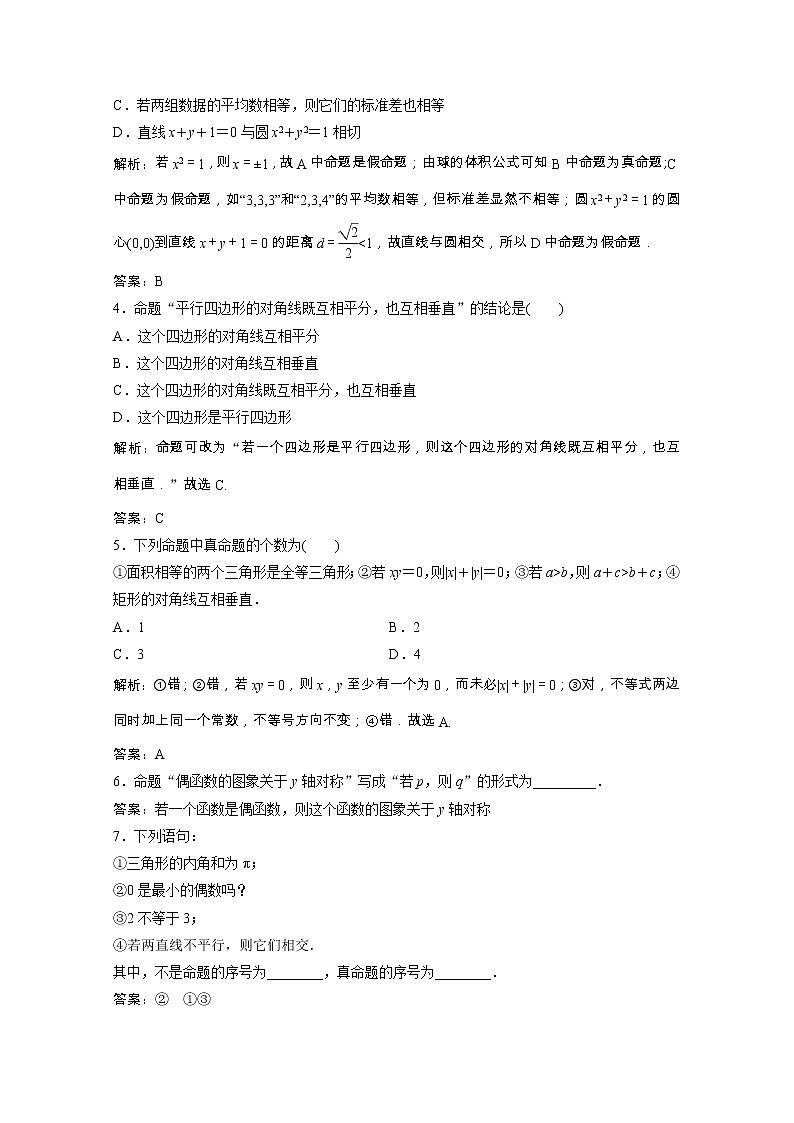 新人教A版 选修1 高中数学第一章常用逻辑用语1.1.1命题课时跟踪训练（含解析）02