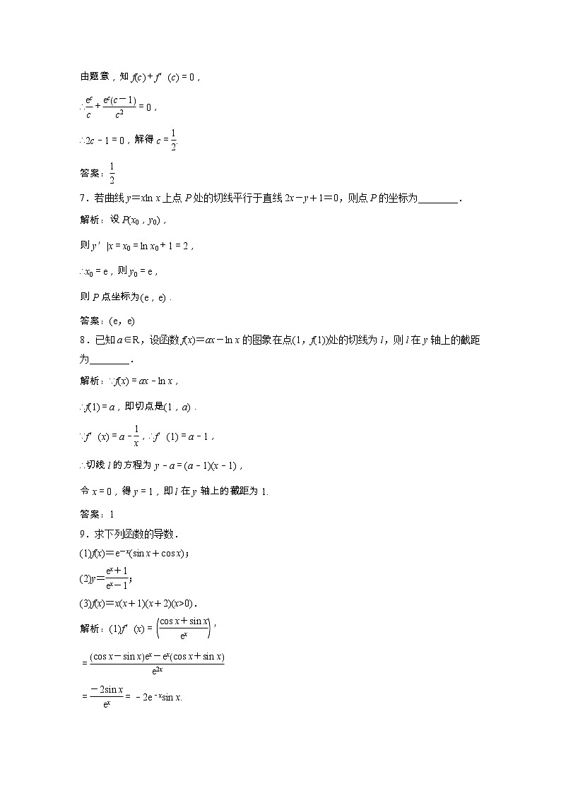 新人教A版 选修1 高中数学第三章导数及其应用3.2.1、3.2.2基本初等函数的导数公式及导数的运算法则二课时跟踪训练（含解析）03