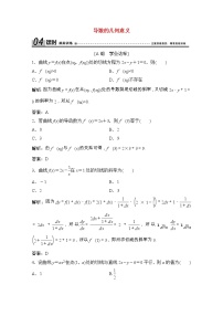 高中数学人教版新课标A选修1-1第三章 导数及其应用3.1变化率与导数复习练习题