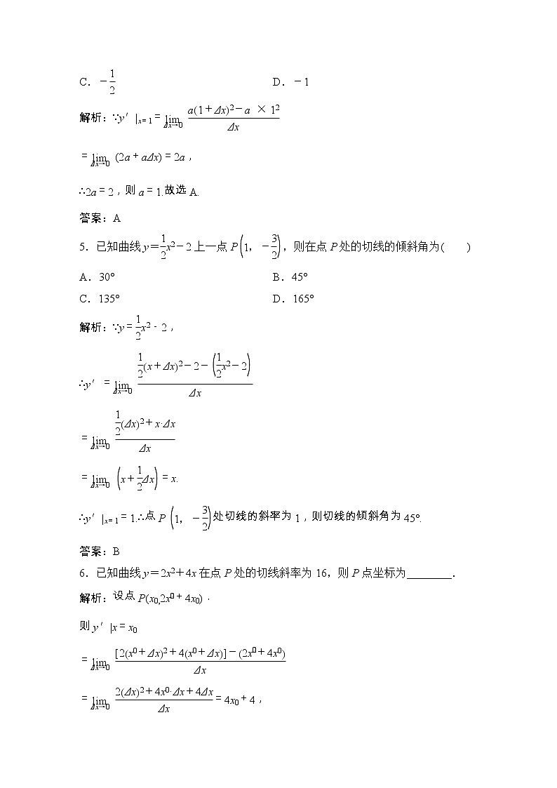 新人教A版 选修1 高中数学第三章导数及其应用3.1.3导数的几何意义课时跟踪训练（含解析）02