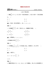 人教版新课标A选修1-12.1椭圆课时训练