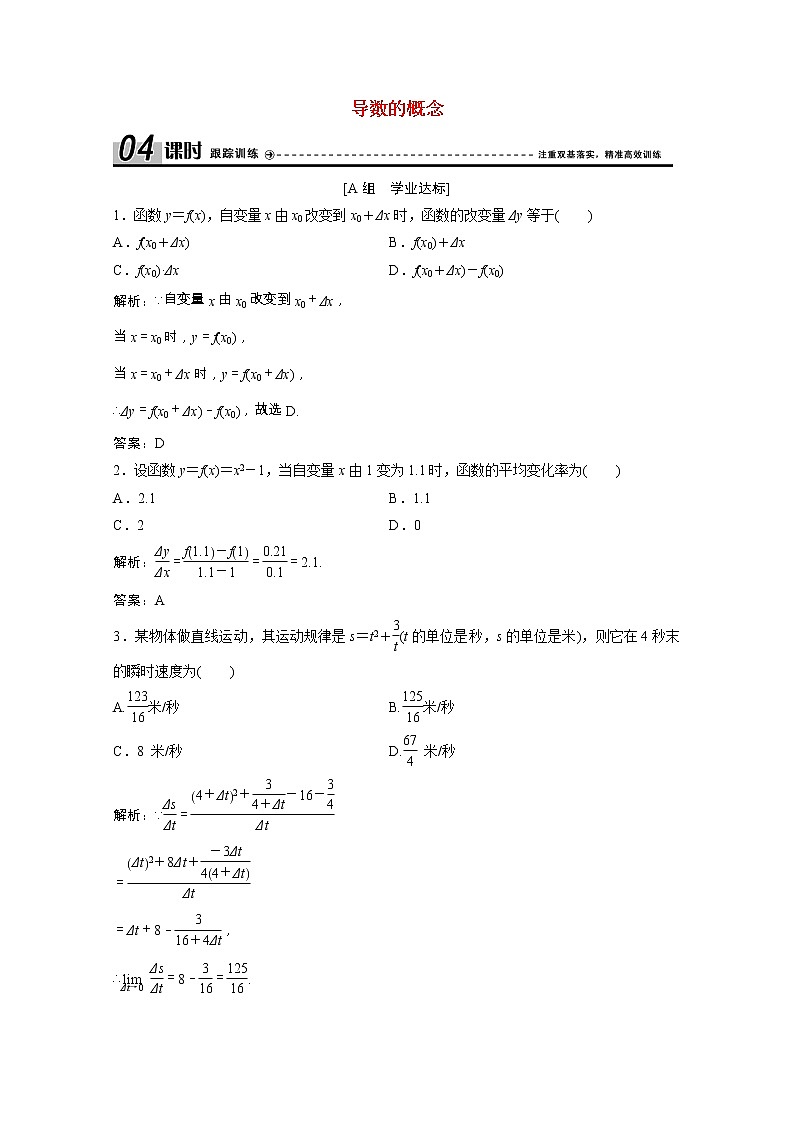 新人教A版 选修1 高中数学第三章导数及其应用3.1.1、3.1.2导数的概念课时跟踪训练（含解析）01