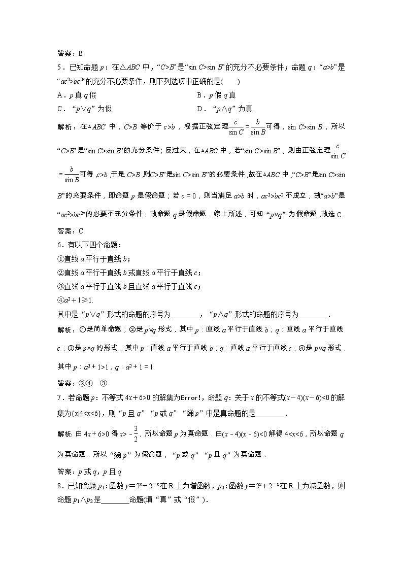 新人教A版 选修1 高中数学第一章常用逻辑用语1.3.1、1.3.2_1.3.3非not课时跟踪训练（含解析）02