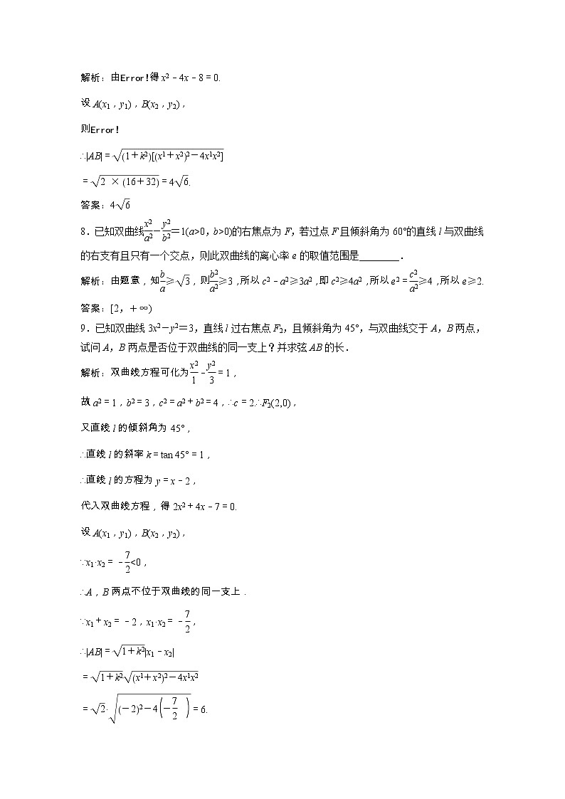 新人教A版 选修1 高中数学第二章圆锥曲线与方程2.2.2第2课时双曲线的几何性质及应用课时跟踪训练（含解析）03