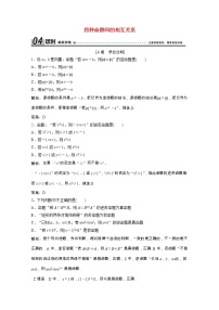 高中人教版新课标A第一章 常用逻辑用语综合与测试当堂达标检测题