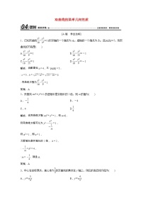 高中数学人教版新课标A选修1-1第二章 圆锥曲线与方程2.2双曲线第1课时课后练习题