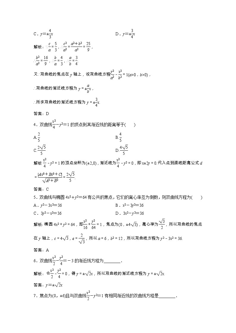 新人教A版 选修1 高中数学第二章圆锥曲线与方程2.2.2第1课时双曲线的简单几何性质课时跟踪训练（含解析）02