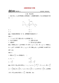 高中数学人教版新课标A选修1-13.2导数的计算课后测评