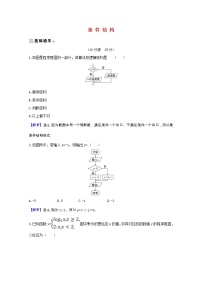 高中数学人教版新课标A必修31.2.2条件语句课后练习题
