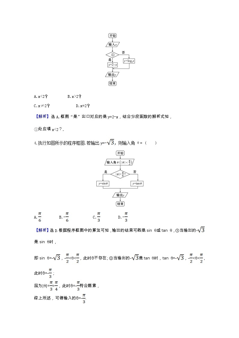 新人教A版 必修3高中数学 第一章算法初步1.2.2条件结构课时素养评价（含解析） 试卷02