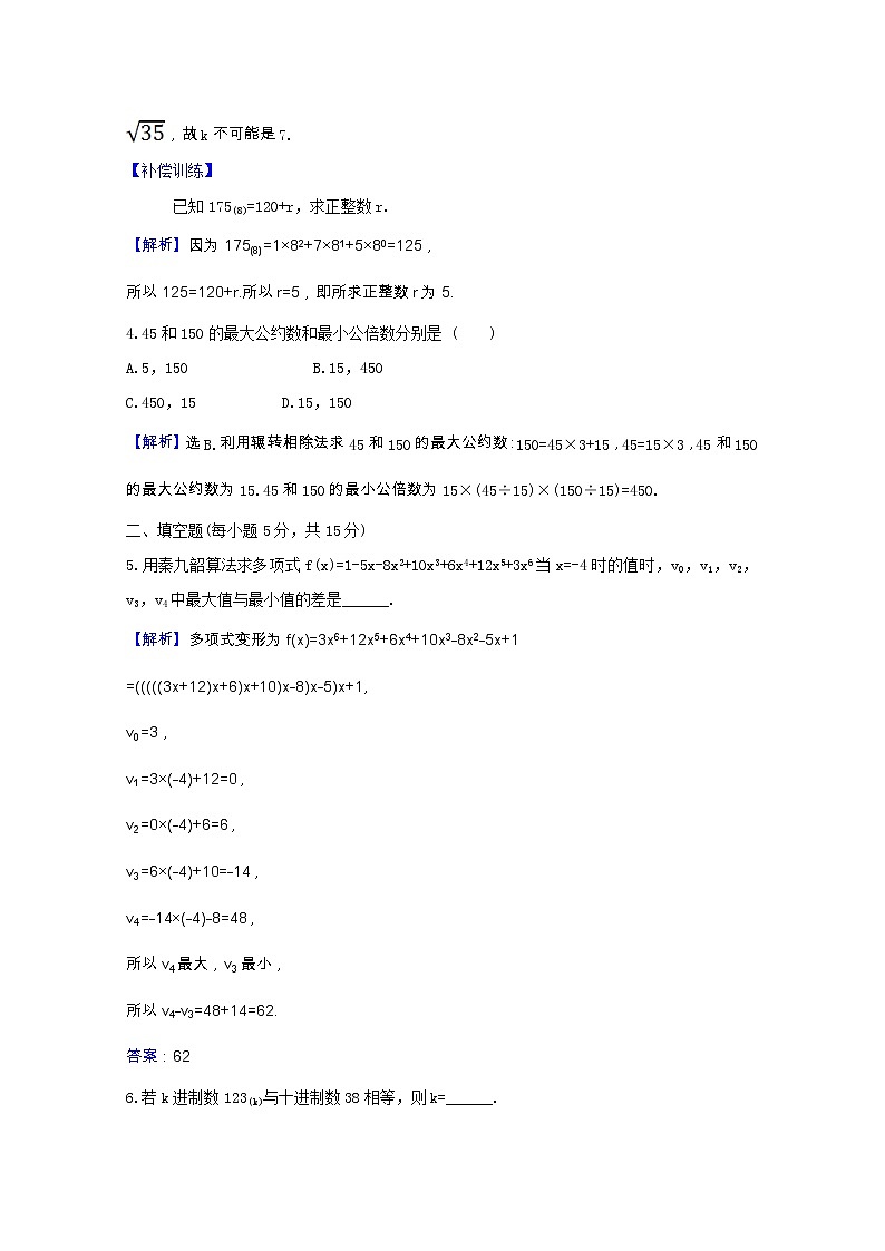 新人教A版 必修3高中数学 第一章算法初步1.3算法案例课时素养评价（含解析）第3页