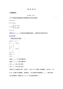 数学必修3第一章 算法初步1.2 基本算法语句1.2.2条件语句精练