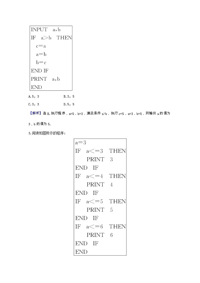 新人教A版 必修3高中数学 第一章算法初步1.2.2条件语句课时素养评价（含解析）第2页
