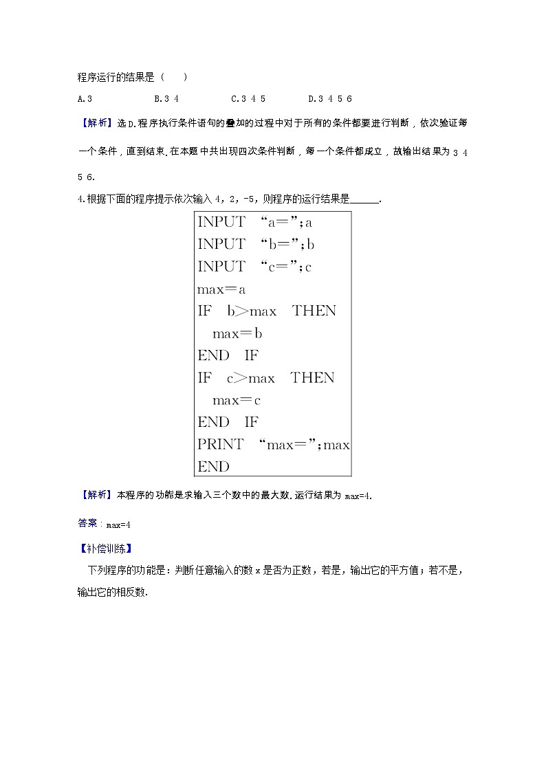 新人教A版 必修3高中数学 第一章算法初步1.2.2条件语句课时素养评价（含解析）第3页