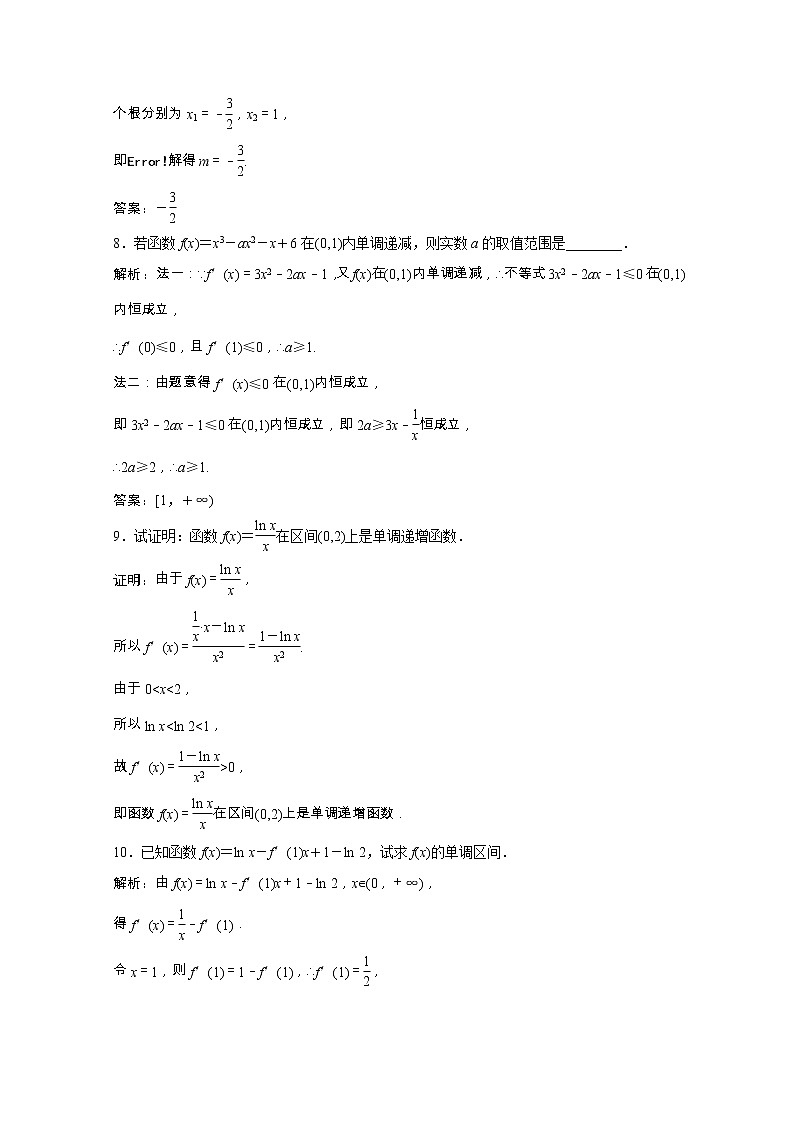新人教A版 选修1 高中数学第三章导数及其应用3.3.1函数的单调性与导数课时跟踪训练（含解析）03