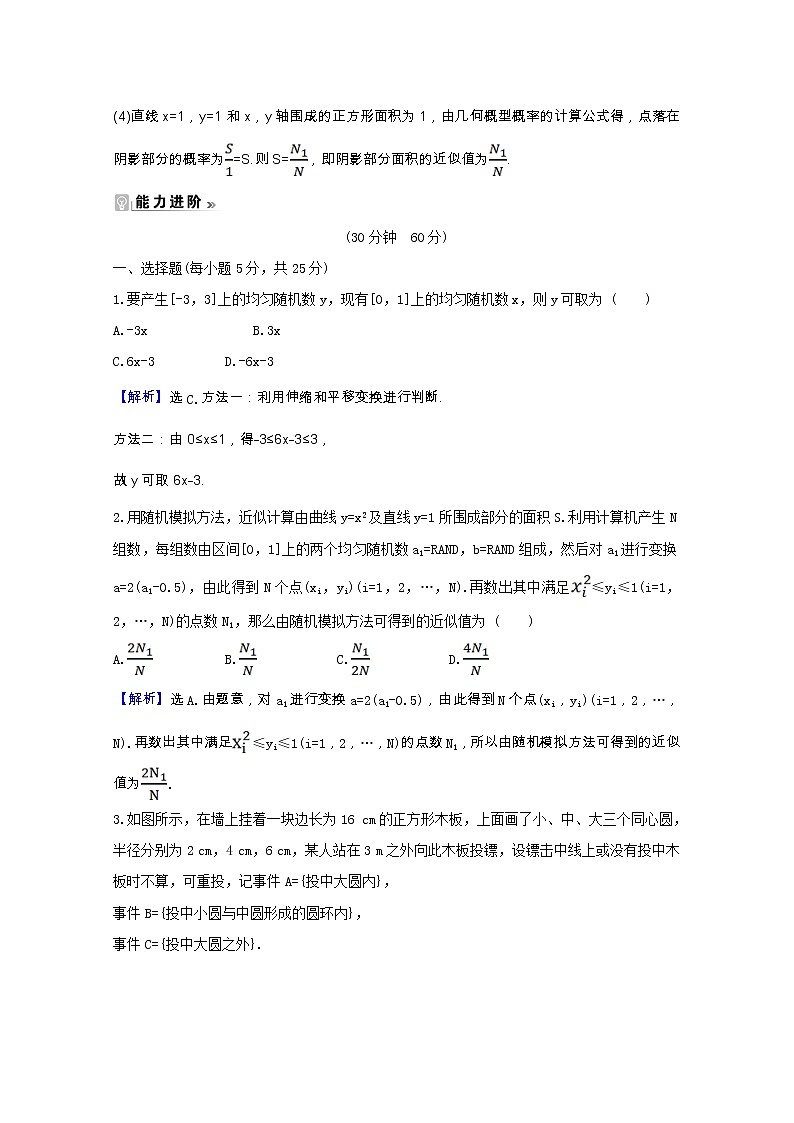 新人教A版 必修3高中数学 第三章概率3.3.2均匀随机数的产生课时素养评价（含解析） 试卷03