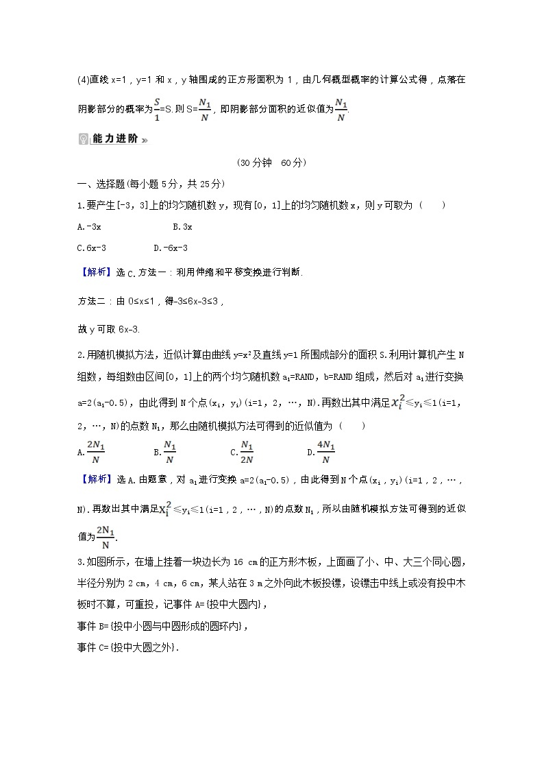 新人教A版 必修3高中数学 第三章概率3.3.2均匀随机数的产生课时素养评价（含解析） 试卷03