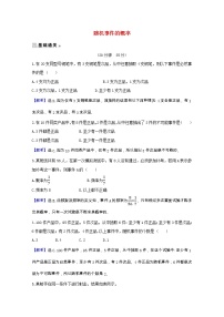 数学必修33.1.1随机事件的概率同步测试题