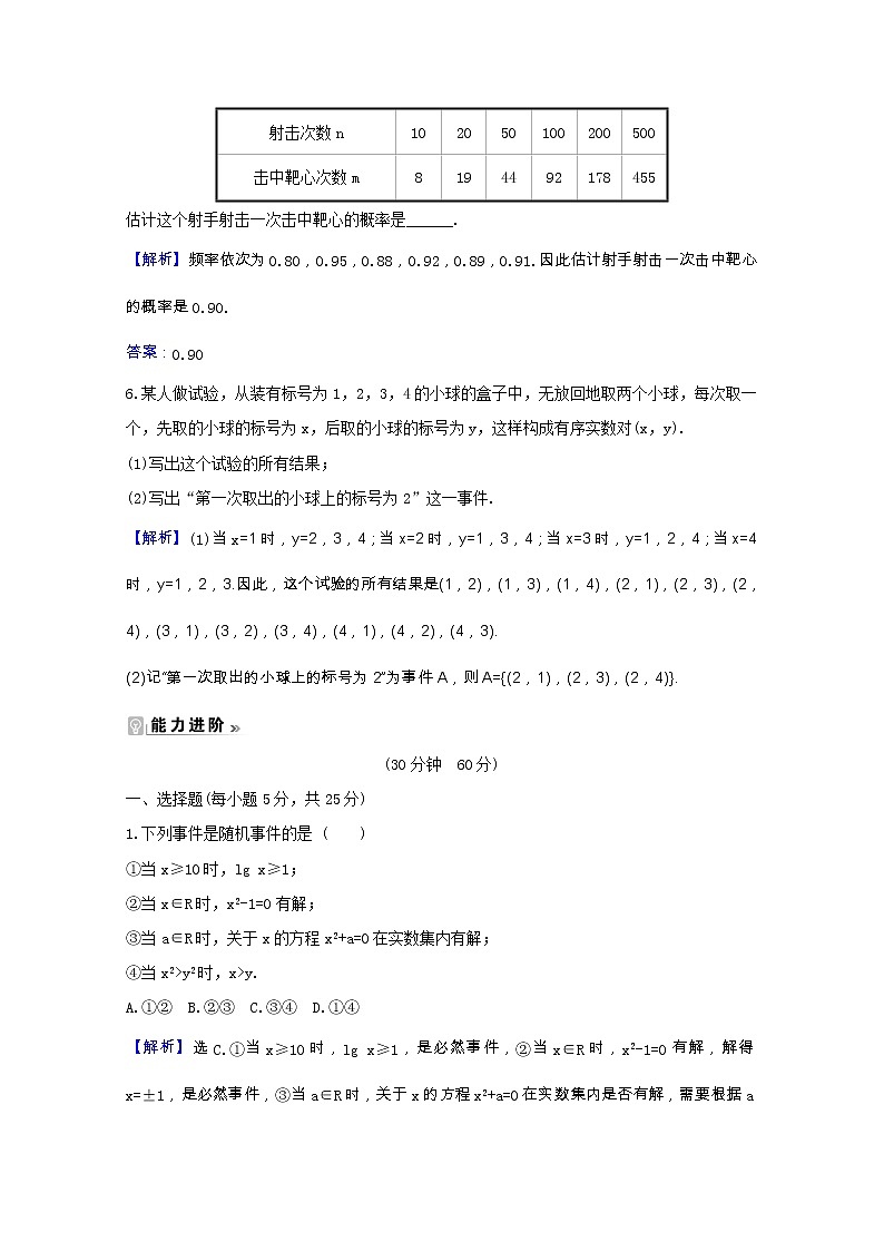 新人教A版 必修3高中数学 第三章概率3.1.1随机事件的概率课时素养评价（含解析） 试卷02