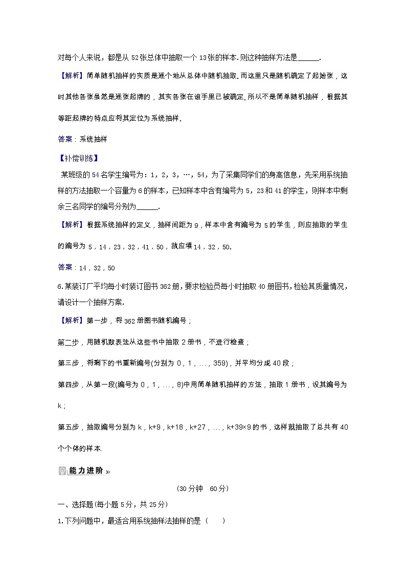 新人教A版 必修3高中数学 第二章统计2.1.2系统抽样课时素养评价（含解析） 试卷02