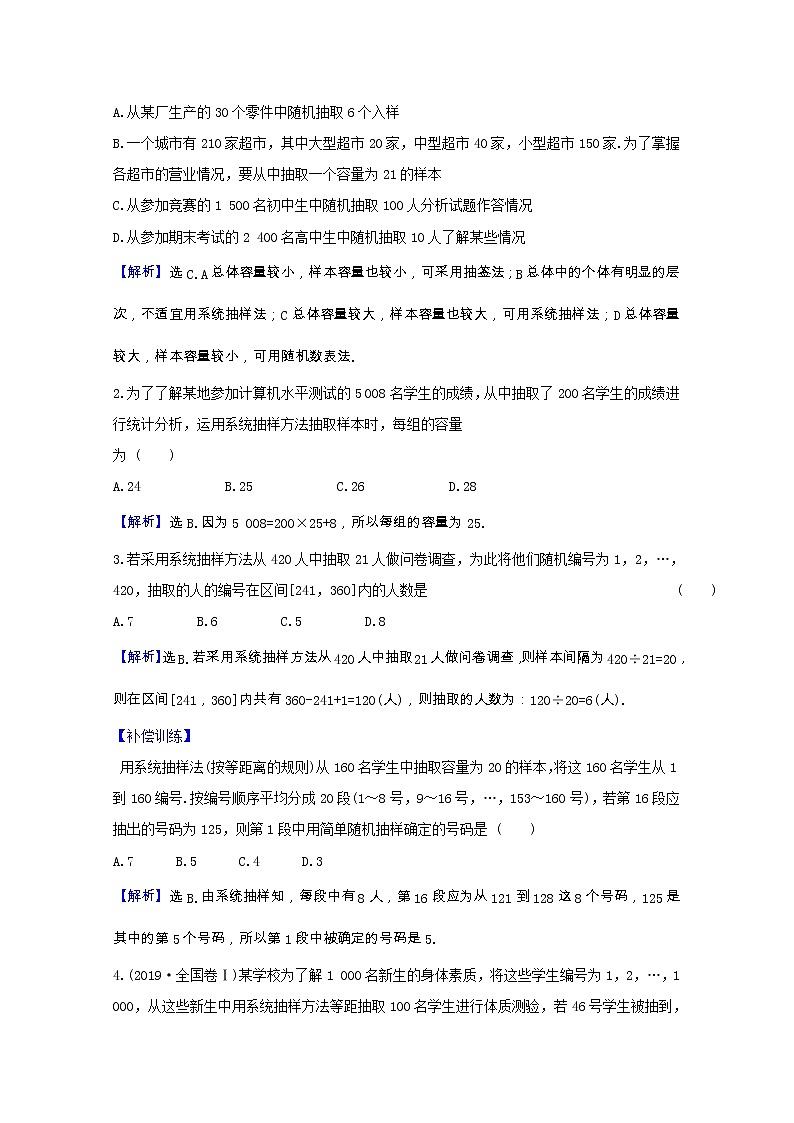 新人教A版 必修3高中数学 第二章统计2.1.2系统抽样课时素养评价（含解析） 试卷03
