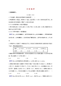数学必修32.1.3分层抽样同步达标检测题