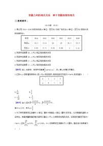 高中数学人教版新课标A必修3第二章 统计2.3 变量间的相关关系2.3.1变量之间的相关关系巩固练习