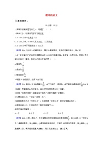 高中数学人教版新课标A必修33.1.2概率的意义课后作业题