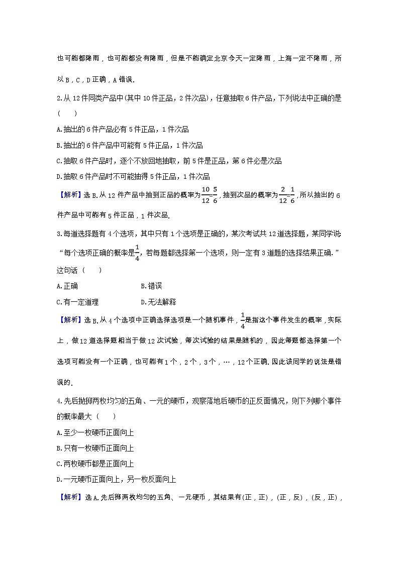 新人教A版 必修3高中数学 第三章概率3.1.2概率的意义课时素养评价（含解析） 试卷03