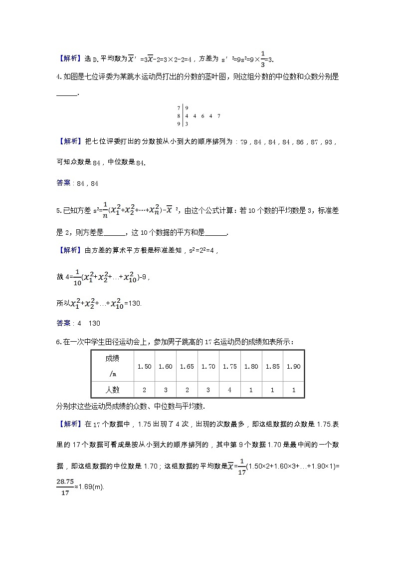 新人教A版 必修3高中数学 第二章统计2.2.2用样本的数字特征估计总体的数字特征课时素养评价（含解析） 试卷02