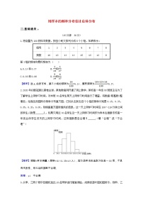 高中人教版新课标A2.2.1用样本的频率分布估计总体同步达标检测题