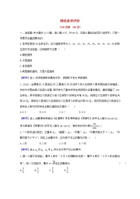 新人教A版 必修3高中数学 全册综合素养评价试题（含解析）