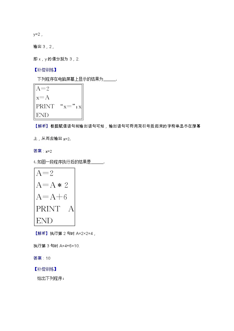 新人教A版 必修3高中数学 第一章算法初步1.2.1输入语句输出语句和赋值语句课时素养评价（含解析） 试卷02