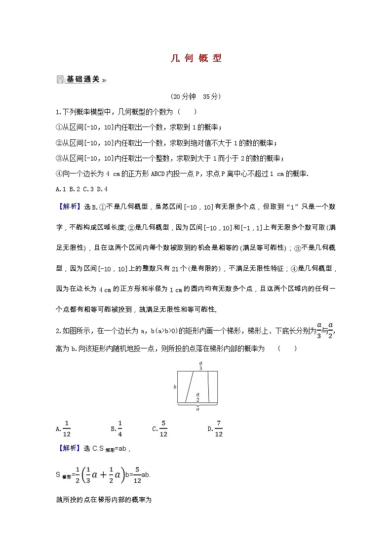 新人教A版 必修3高中数学 第三章概率3.3.1几何概型课时素养评价（含解析） 试卷01